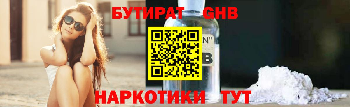 БУТИРАТ  Бутират оксана  Вход с VPN  Камышин 