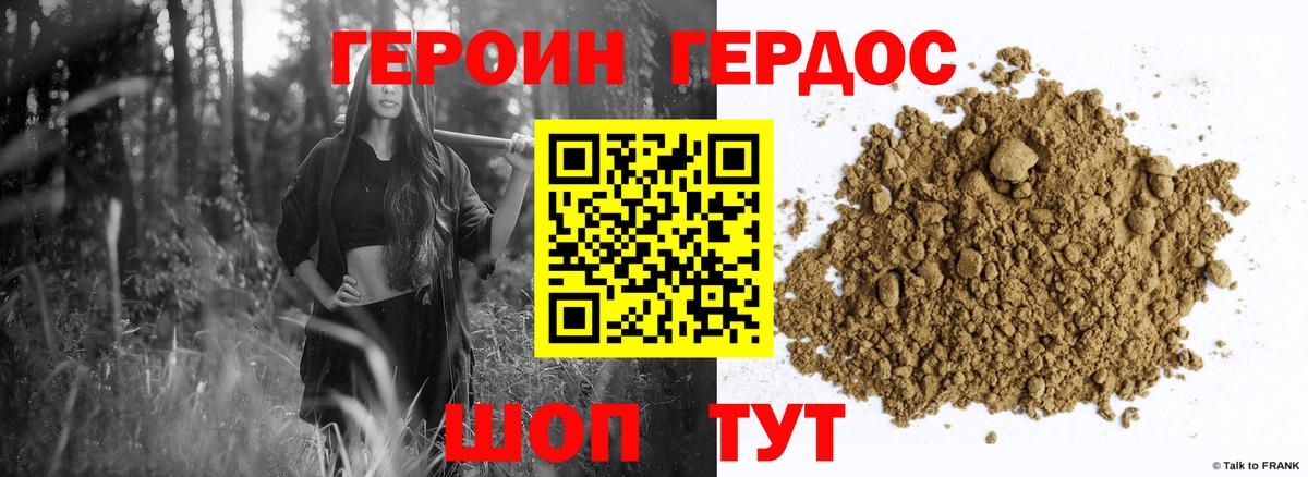 Героин Heroin Камышин