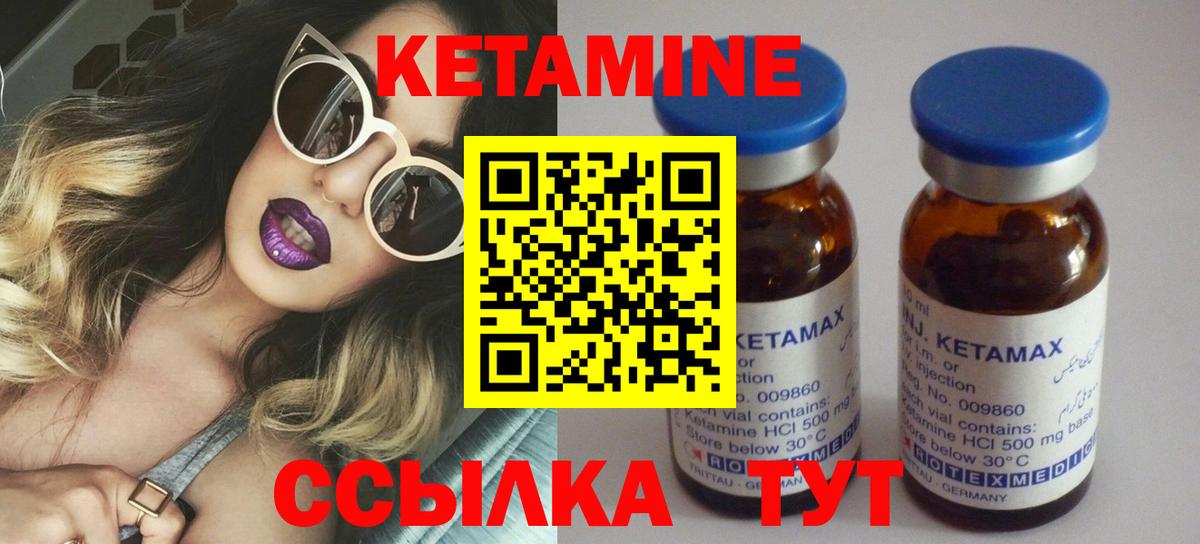 Камышин  КЕТАМИН VHQ  Вход с VPN 