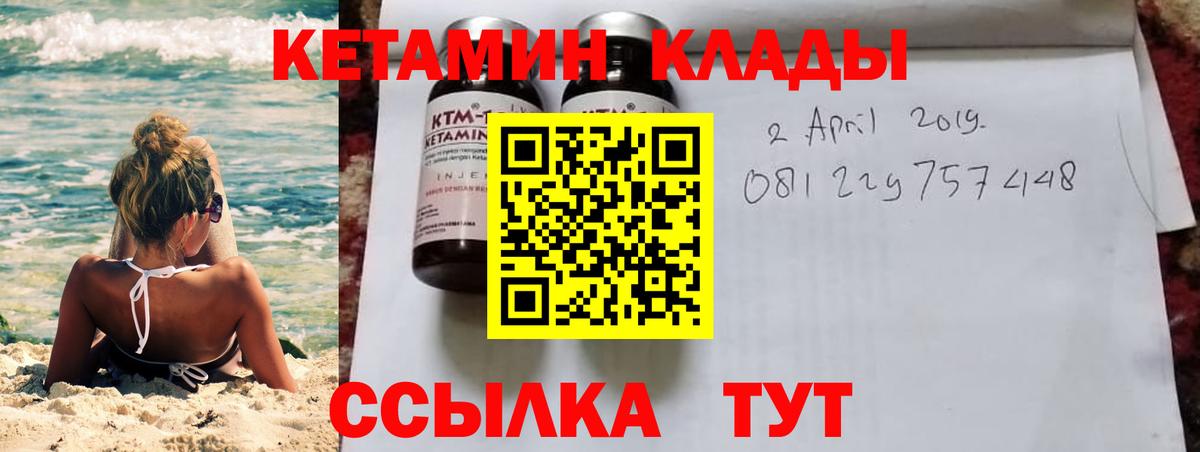 Кетамин VHQ Камышин