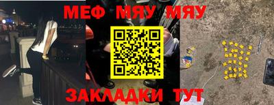 мяу мяу мука Краснодар