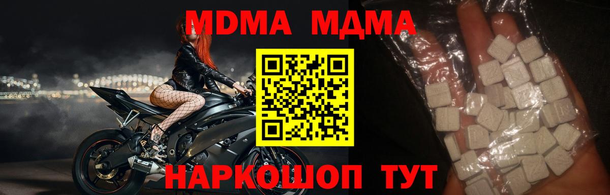 МДМА молли  МДМА  Камышин  МДМА crystal  Вход с VPN 