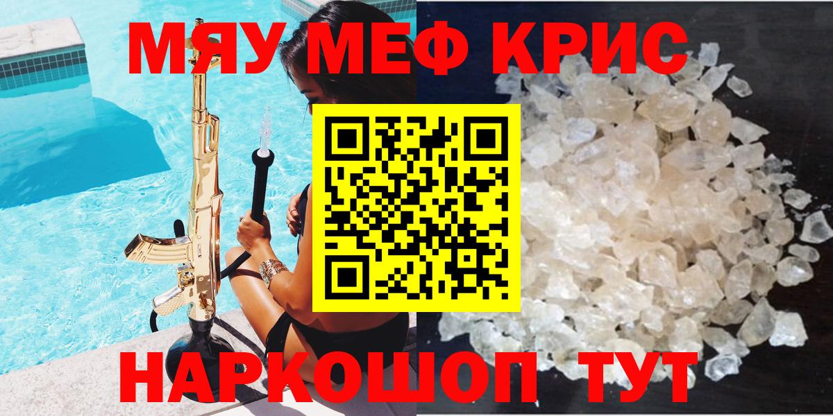 Меф мяу мяу Камышин