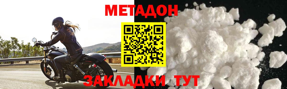 МЕТАДОН methadone  МЕТАДОН мёд  Камышин  Вход с VPN 